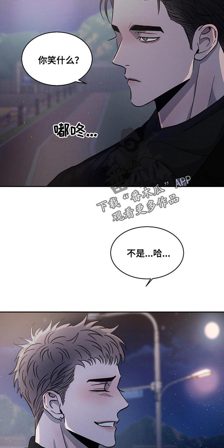 《危险建议》第99章：【第二季】我吃醋 第12页