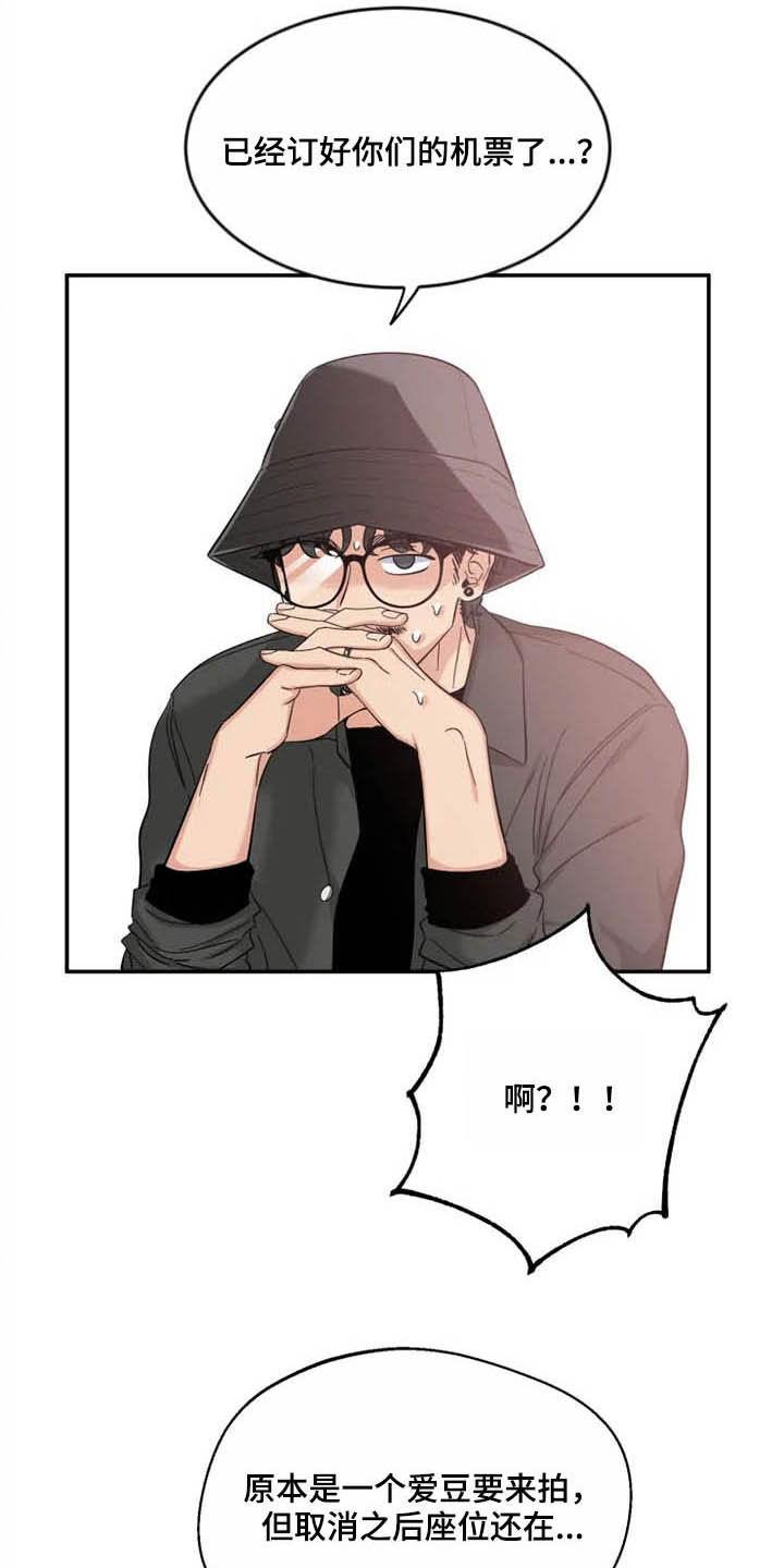 《初见心动》第99章：【第二季】尝试 第6页