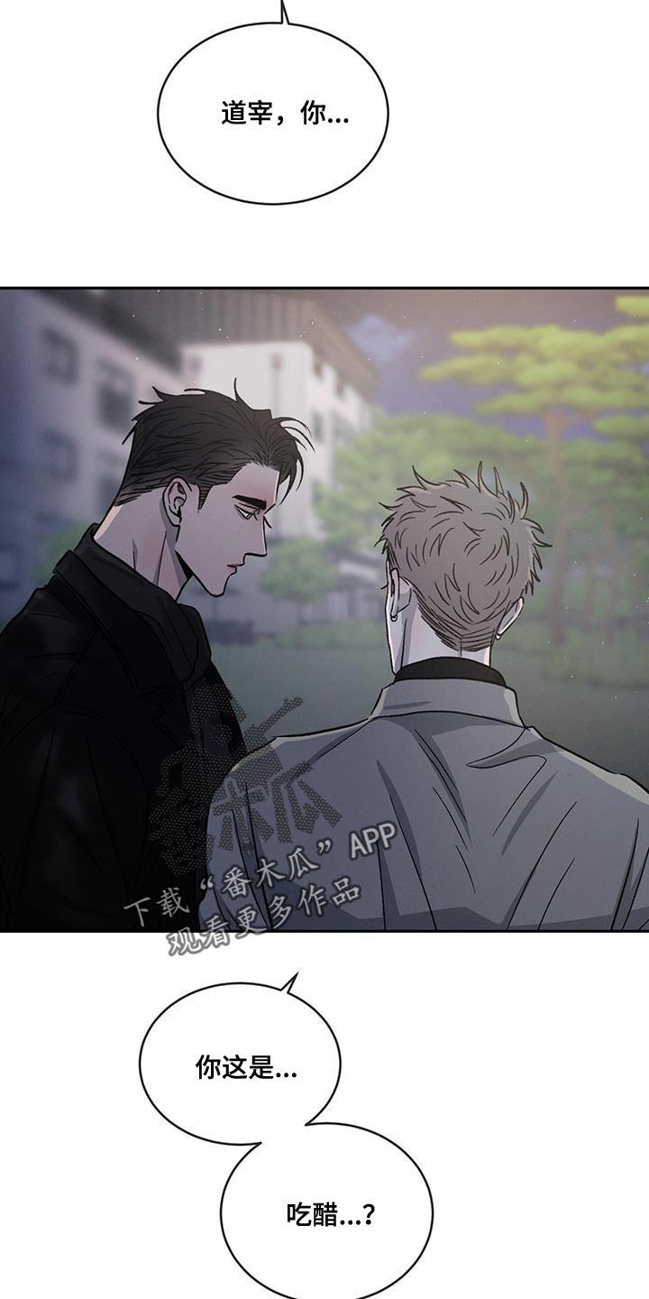 《危险建议》第99章：【第二季】我吃醋 第22页