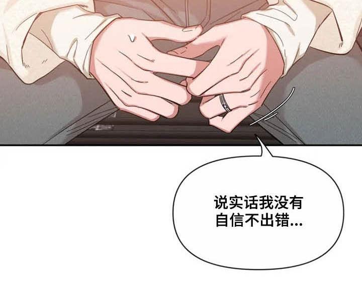 《初见心动》第99章：【第二季】尝试 第10页