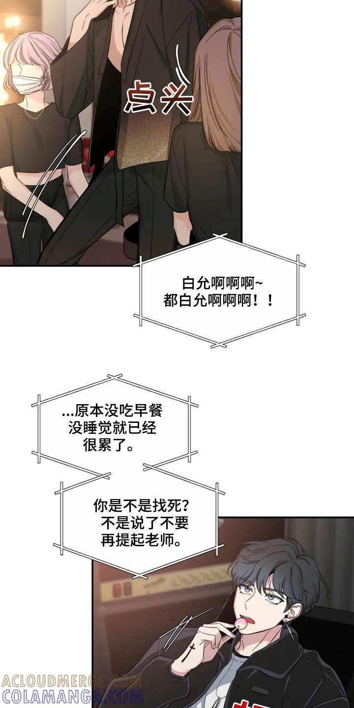 《初见心动》第99章：【第二季】尝试 第17页