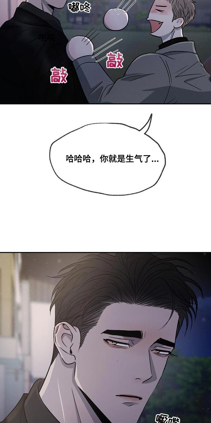 《危险建议》第99章：【第二季】我吃醋 第14页