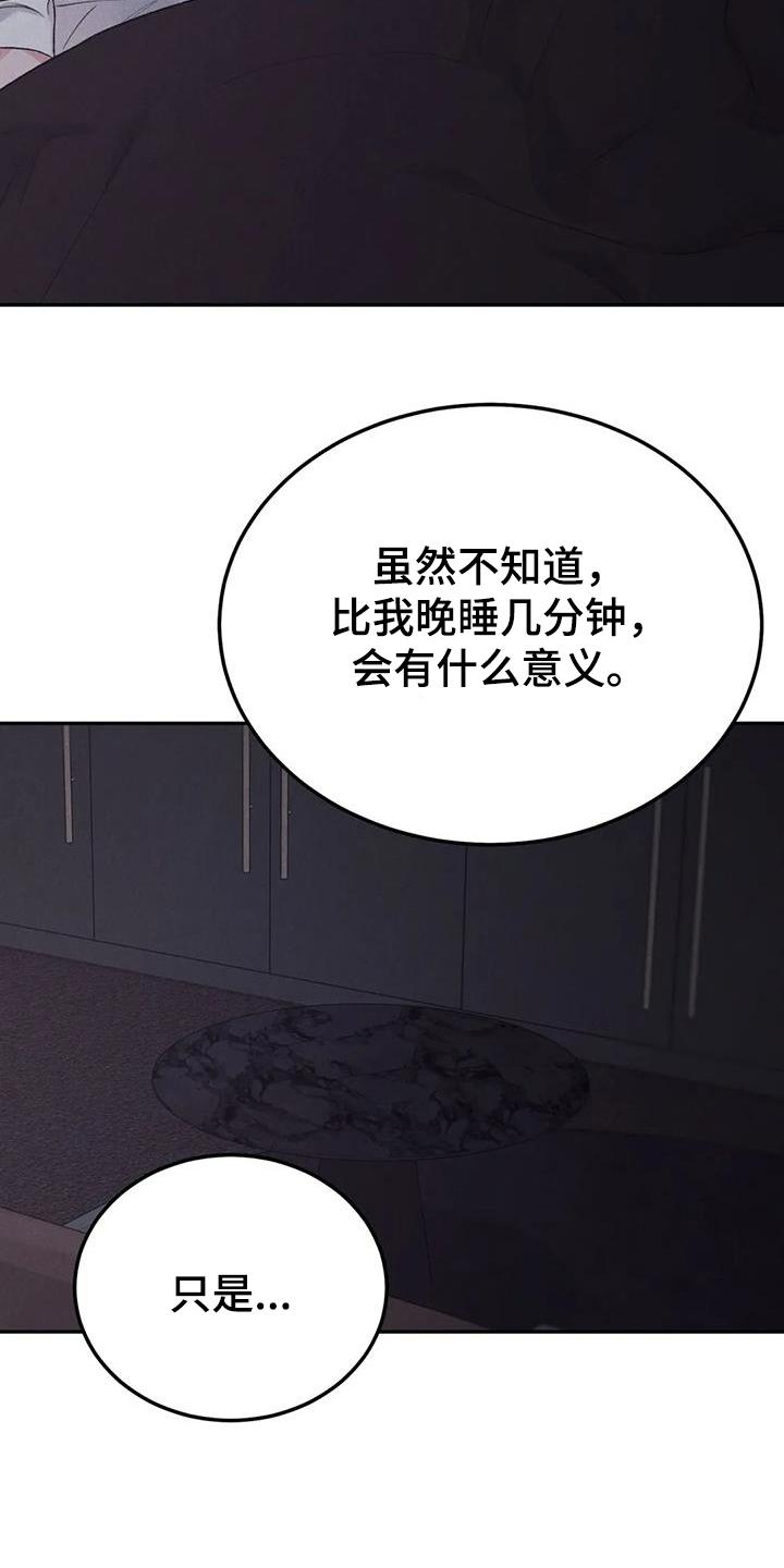 《沉迷其中》第99章：【第二季】有点遗憾 第12页