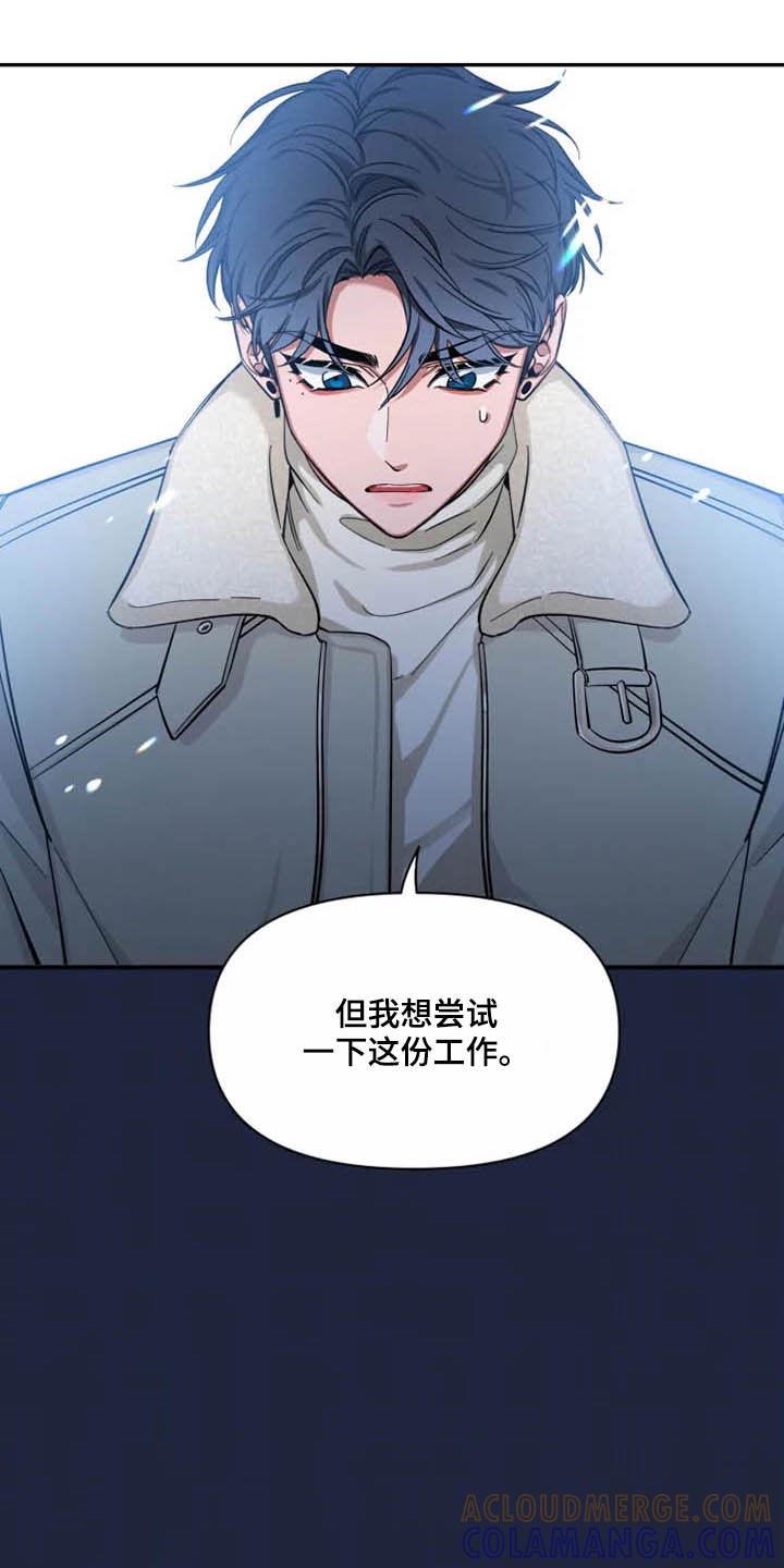《初见心动》第99章：【第二季】尝试 第11页