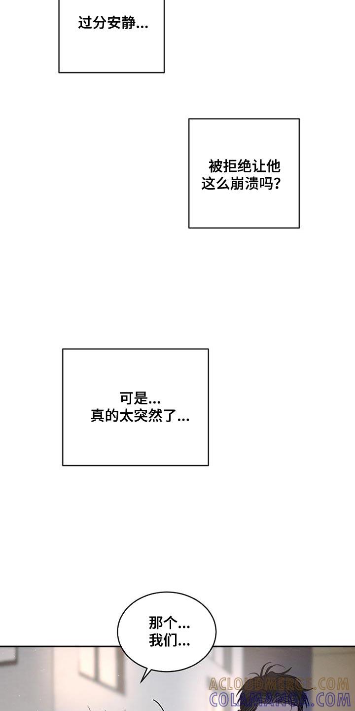 《危险建议》第99章：【第二季】我吃醋 第3页
