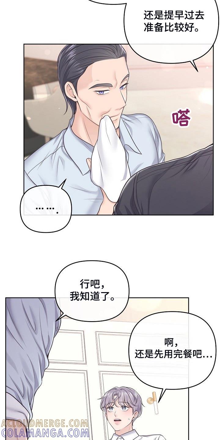 《阿尔法管家》第99章：【第二季】含义 第7页