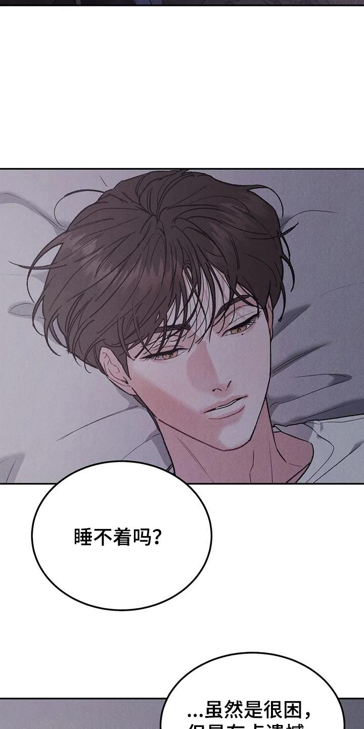 《沉迷其中》第99章：【第二季】有点遗憾 第6页