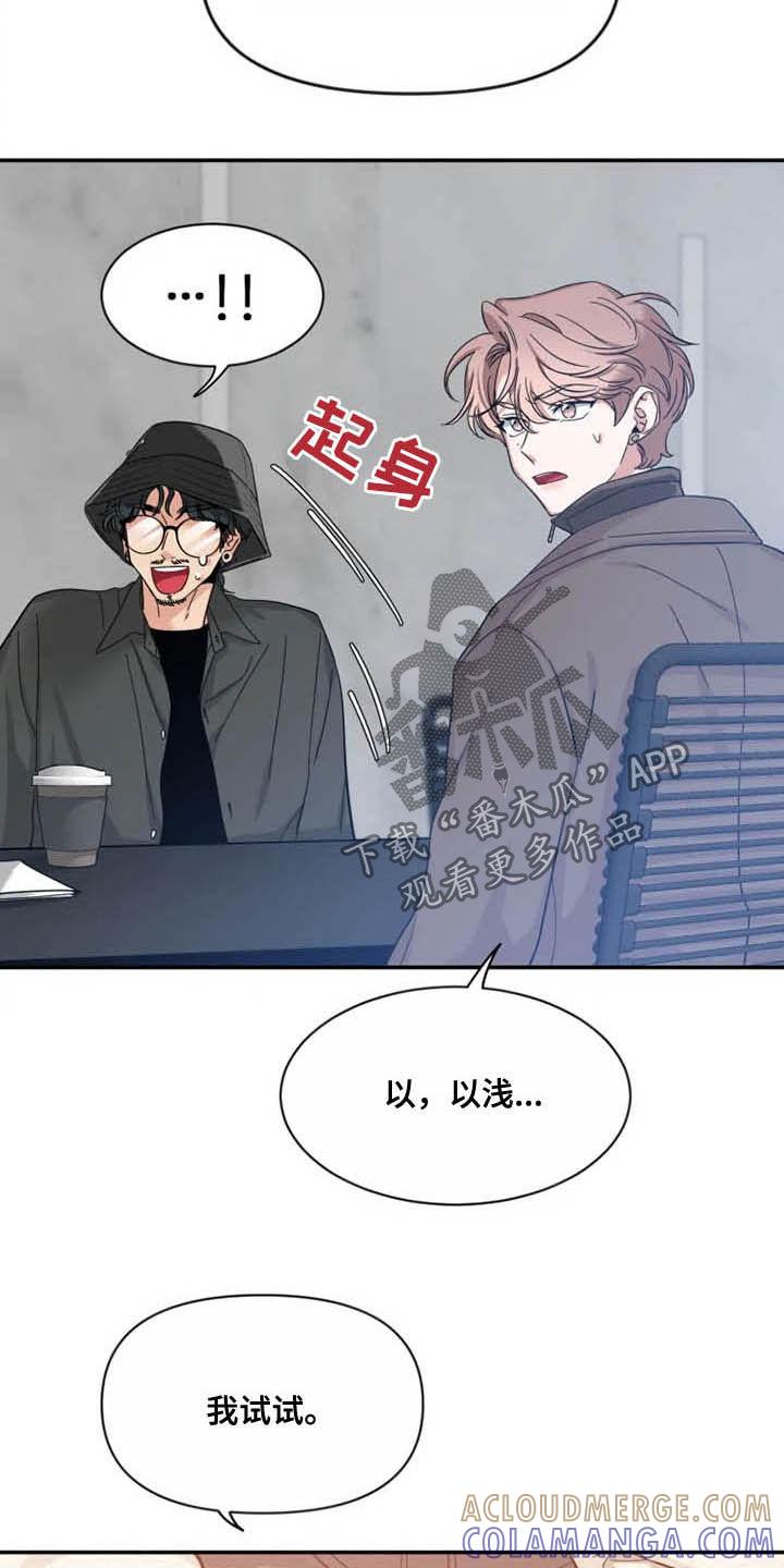 《初见心动》第99章：【第二季】尝试 第9页