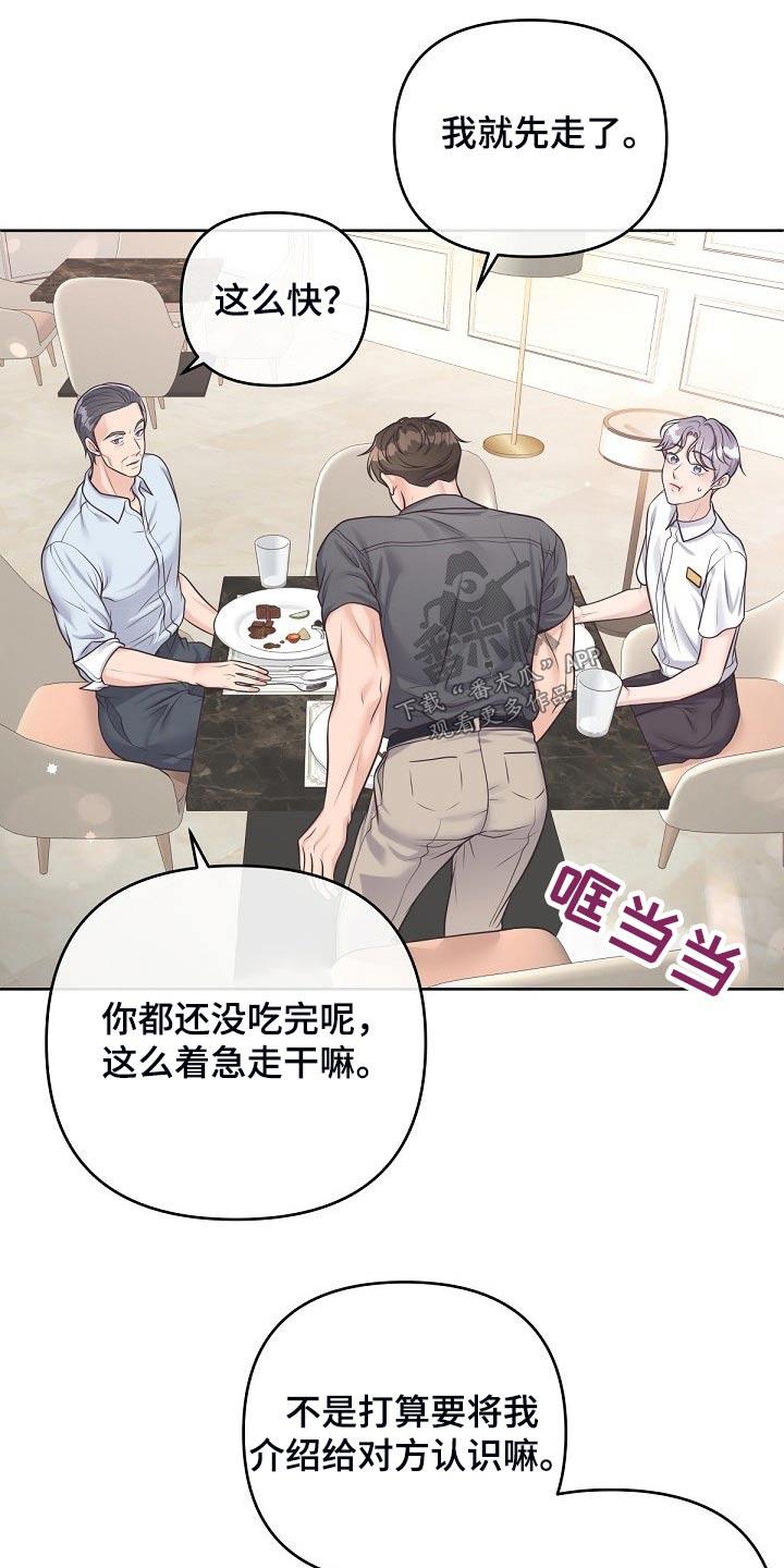 《阿尔法管家》第99章：【第二季】含义 第6页