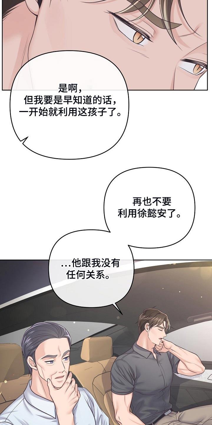 《阿尔法管家》第99章：【第二季】含义 第14页