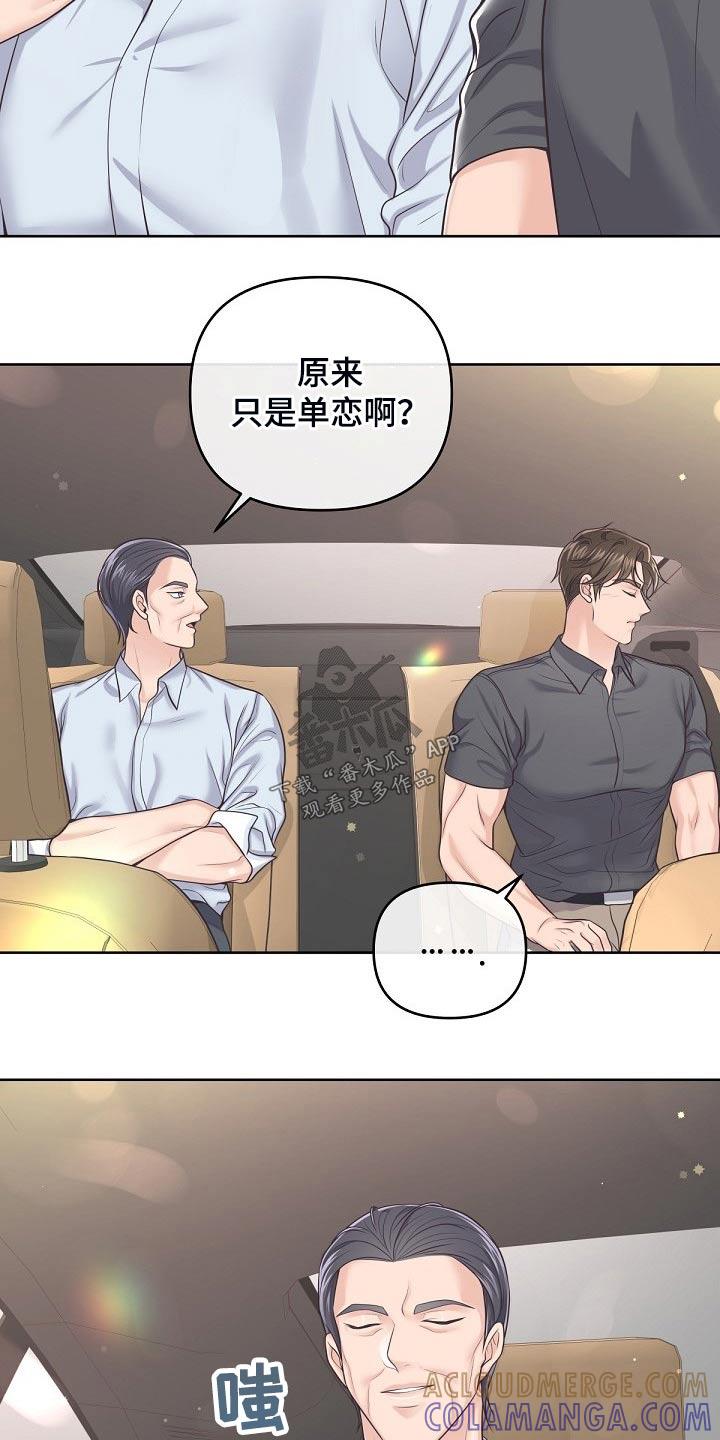 《阿尔法管家》第99章：【第二季】含义 第17页