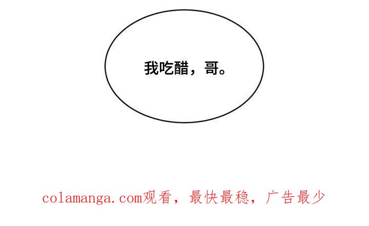 《危险建议》第99章：【第二季】我吃醋 第26页