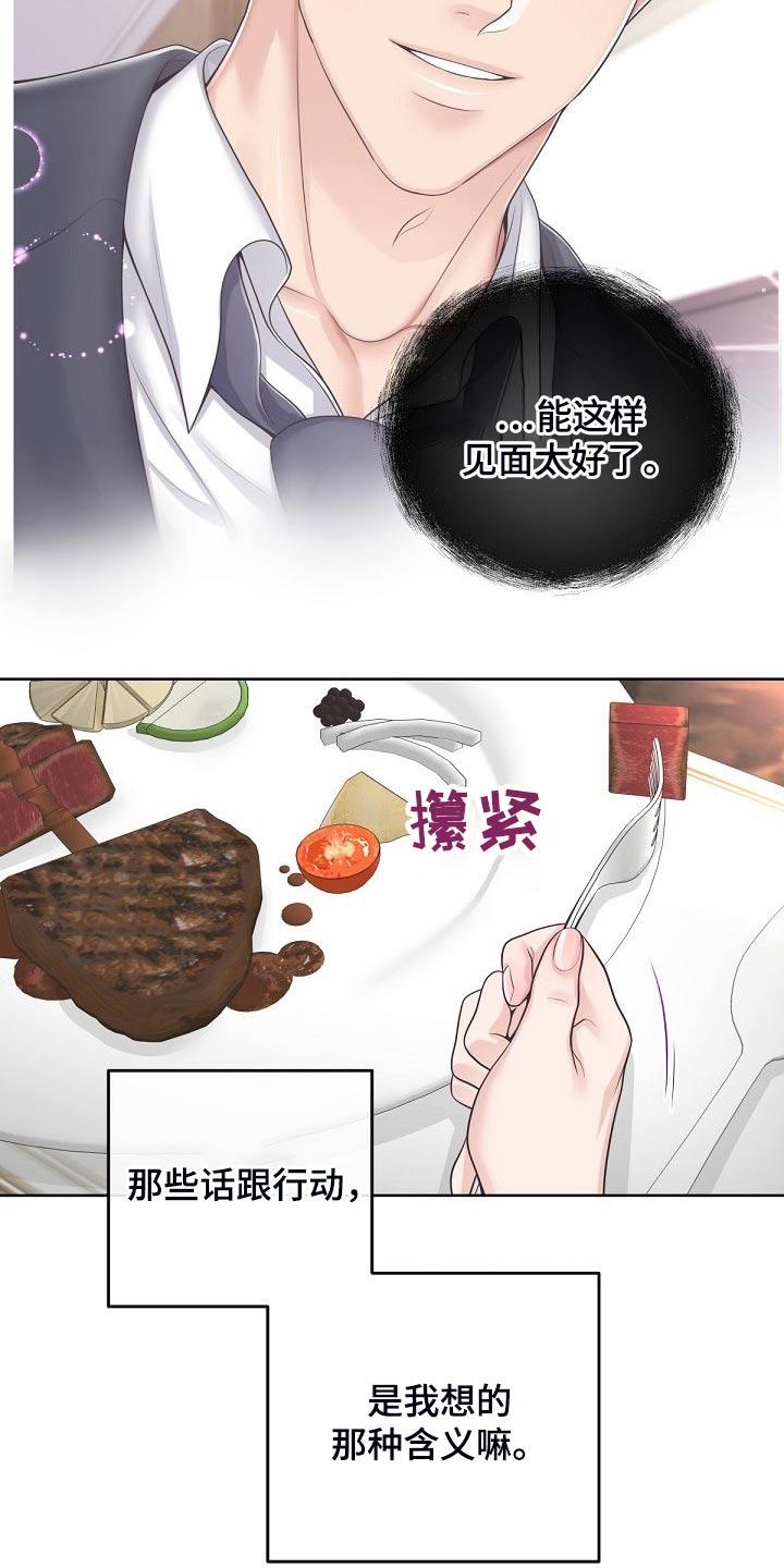 《阿尔法管家》第99章：【第二季】含义 第20页