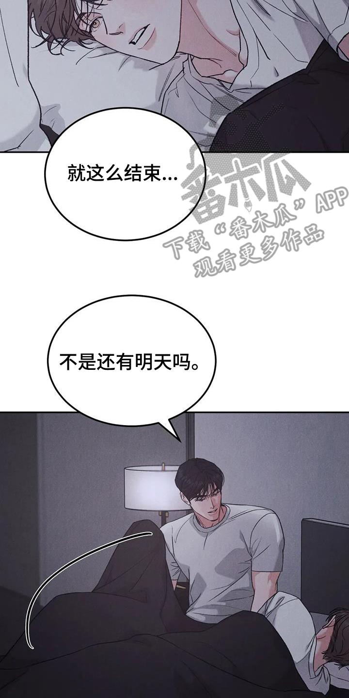 《沉迷其中》第99章：【第二季】有点遗憾 第8页