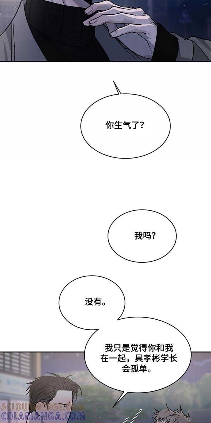 《危险建议》第99章：【第二季】我吃醋 第13页