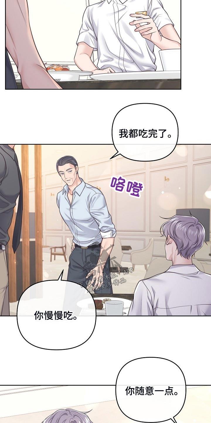 《阿尔法管家》第99章：【第二季】含义 第8页