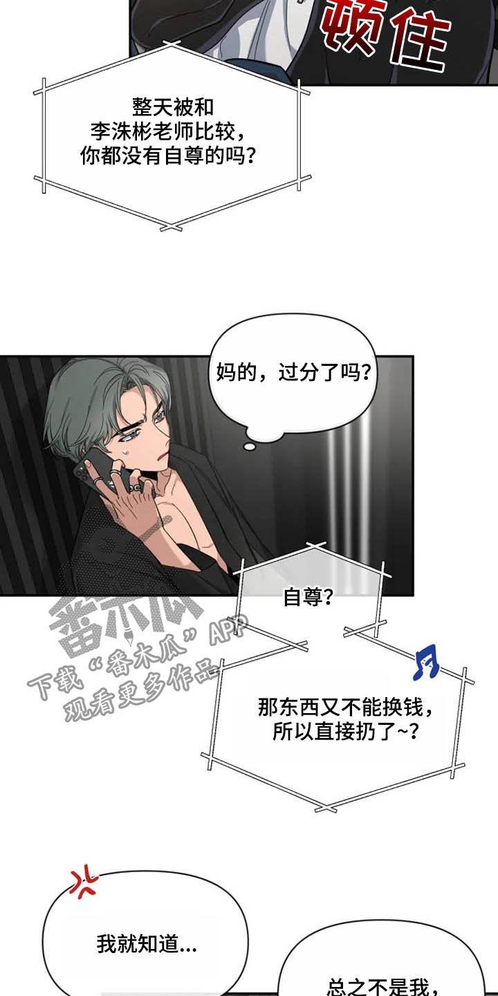 《初见心动》第99章：【第二季】尝试 第18页