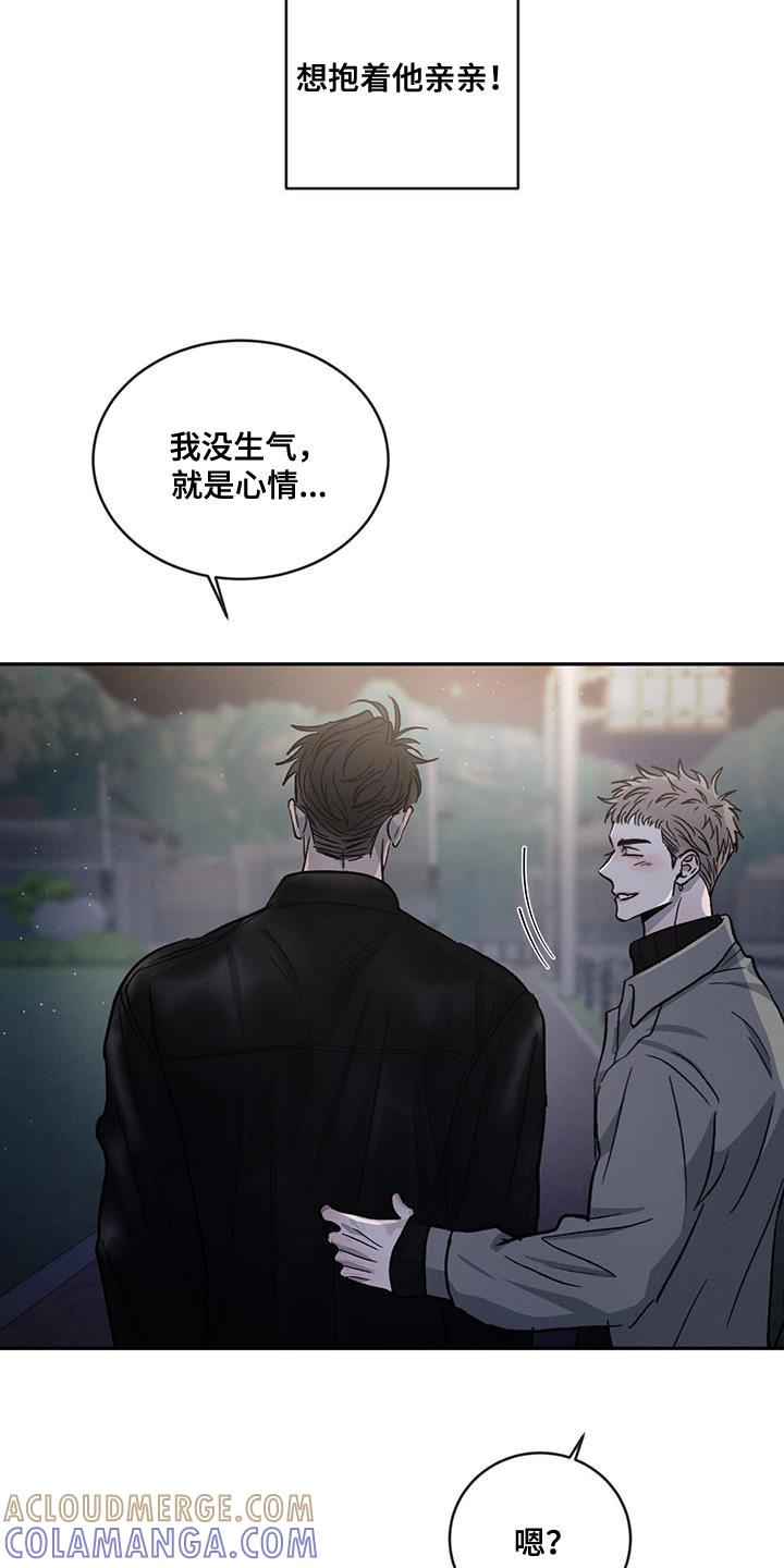 《危险建议》第99章：【第二季】我吃醋 第17页