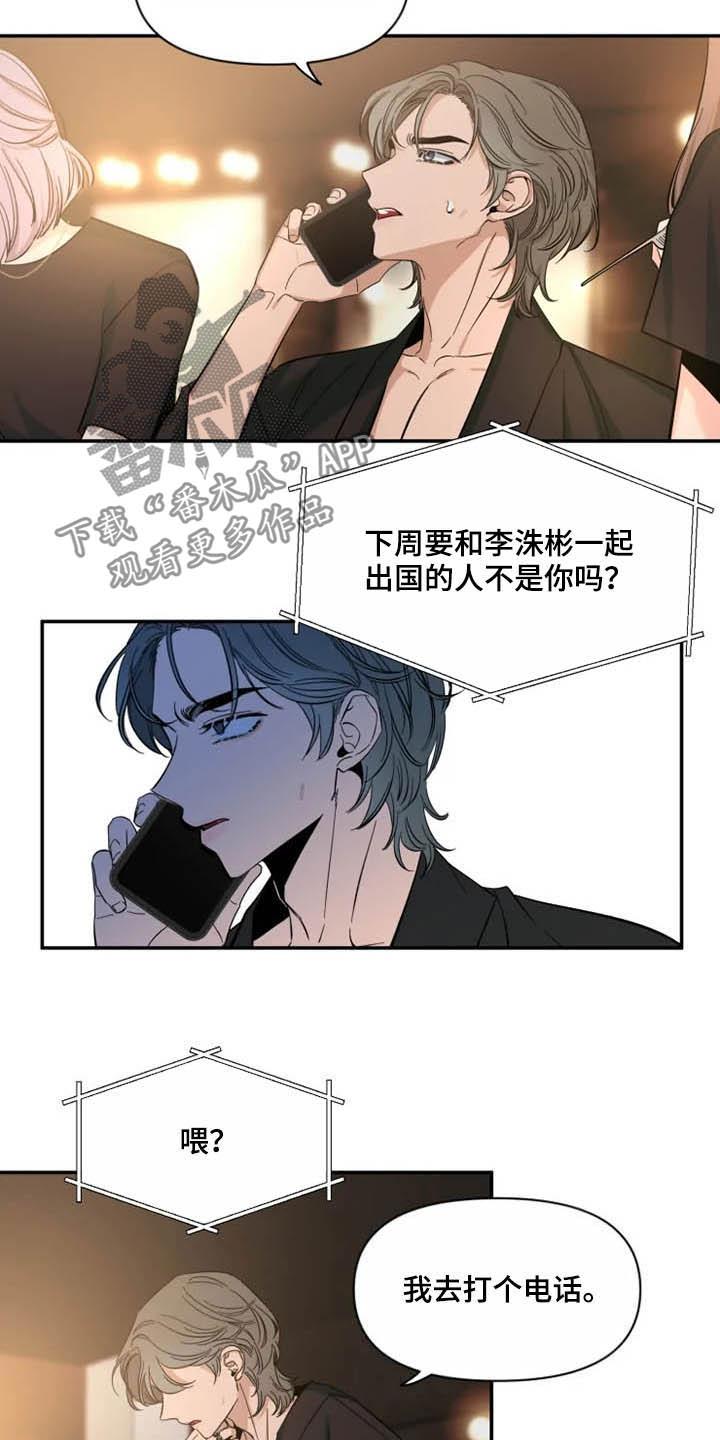 《初见心动》第99章：【第二季】尝试 第16页