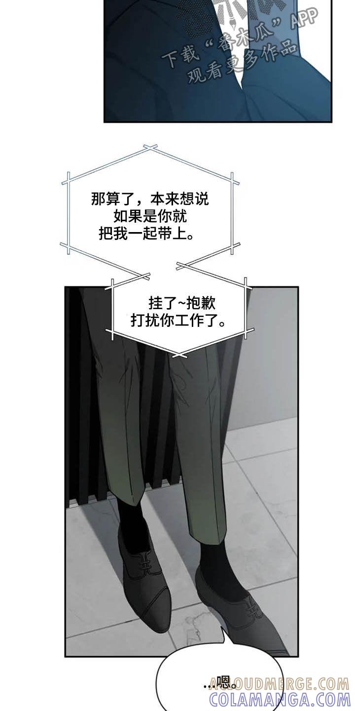 《初见心动》第99章：【第二季】尝试 第21页