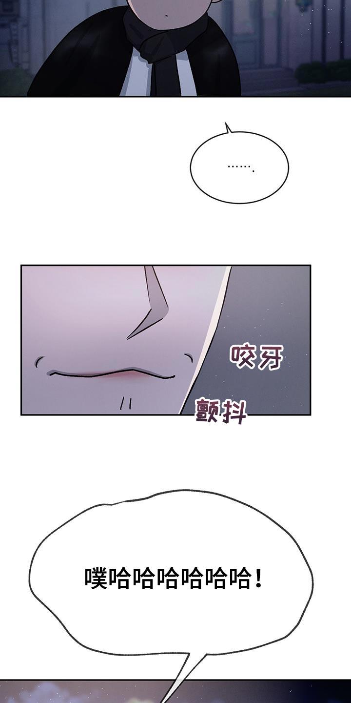 《危险建议》第99章：【第二季】我吃醋 第10页