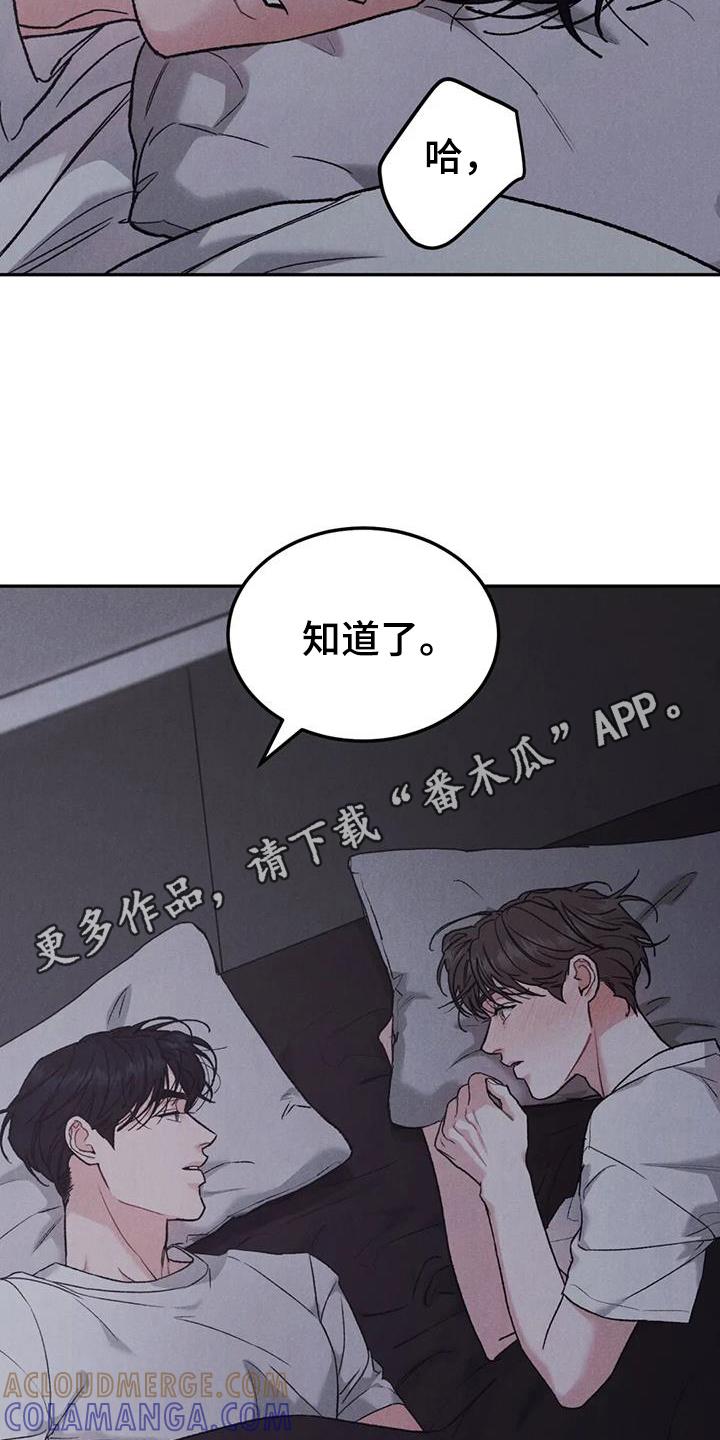 《沉迷其中》第99章：【第二季】有点遗憾 第11页