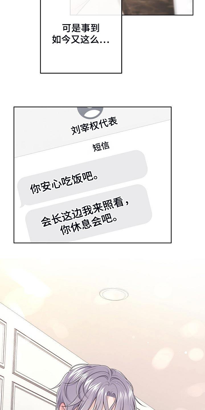 《阿尔法管家》第99章：【第二季】含义 第22页