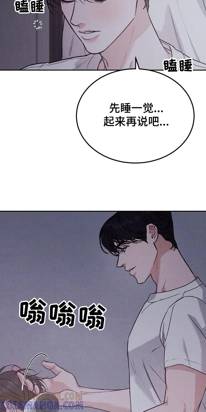 《沉迷其中》第99章：【第二季】有点遗憾 第3页