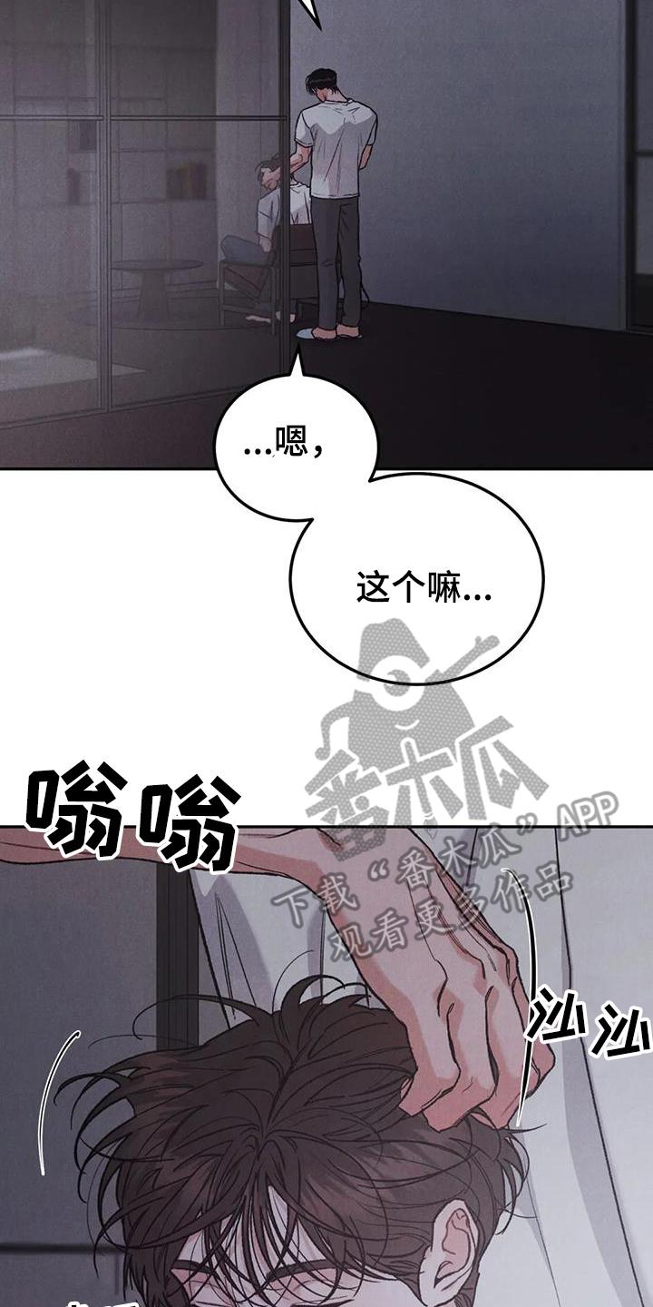 《沉迷其中》第99章：【第二季】有点遗憾 第2页