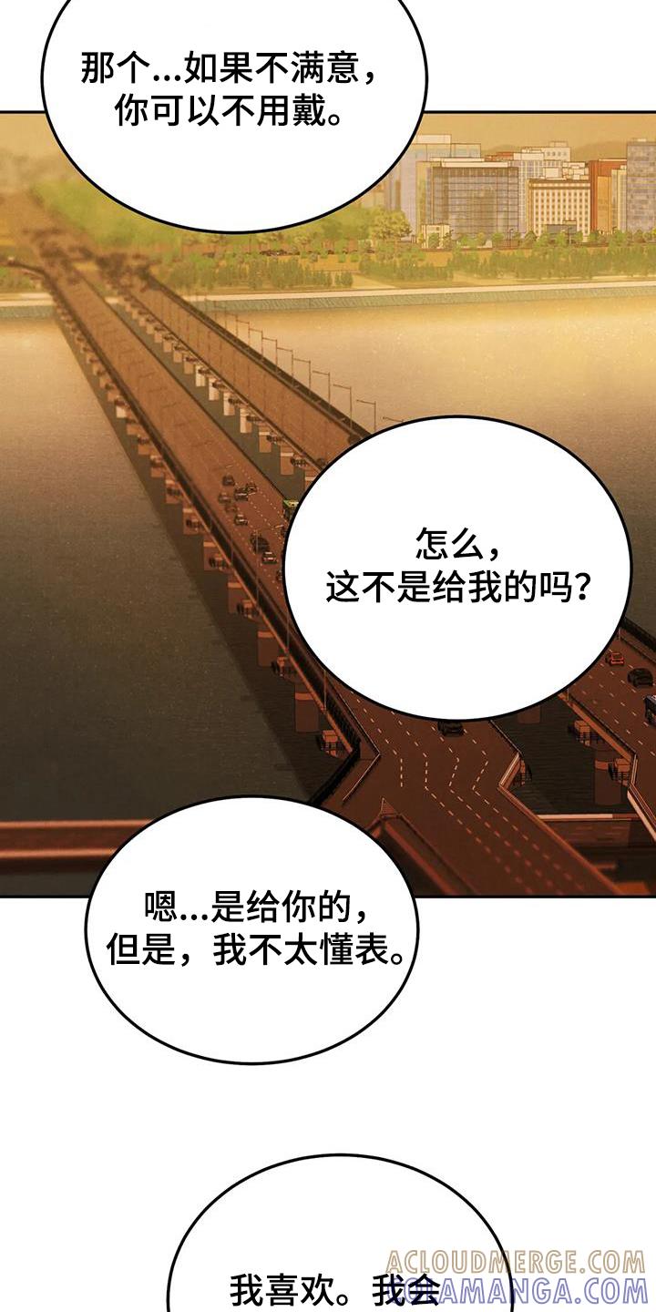 《沉迷其中》第99章：【第二季】有点遗憾 第19页