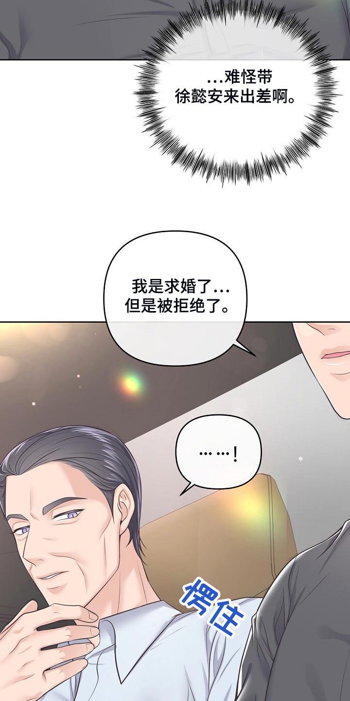 《阿尔法管家》第99章：【第二季】含义 第16页