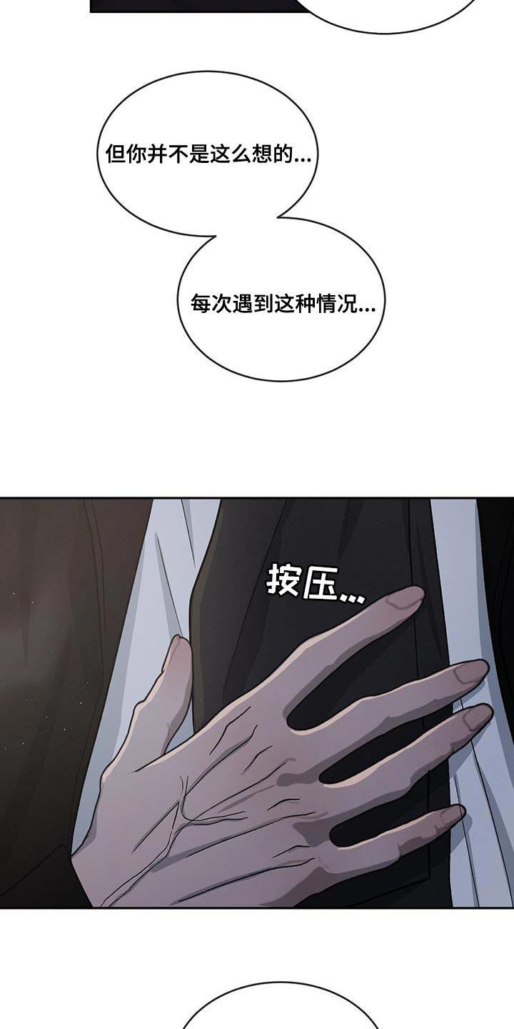 《危险建议》第99章：【第二季】我吃醋 第20页