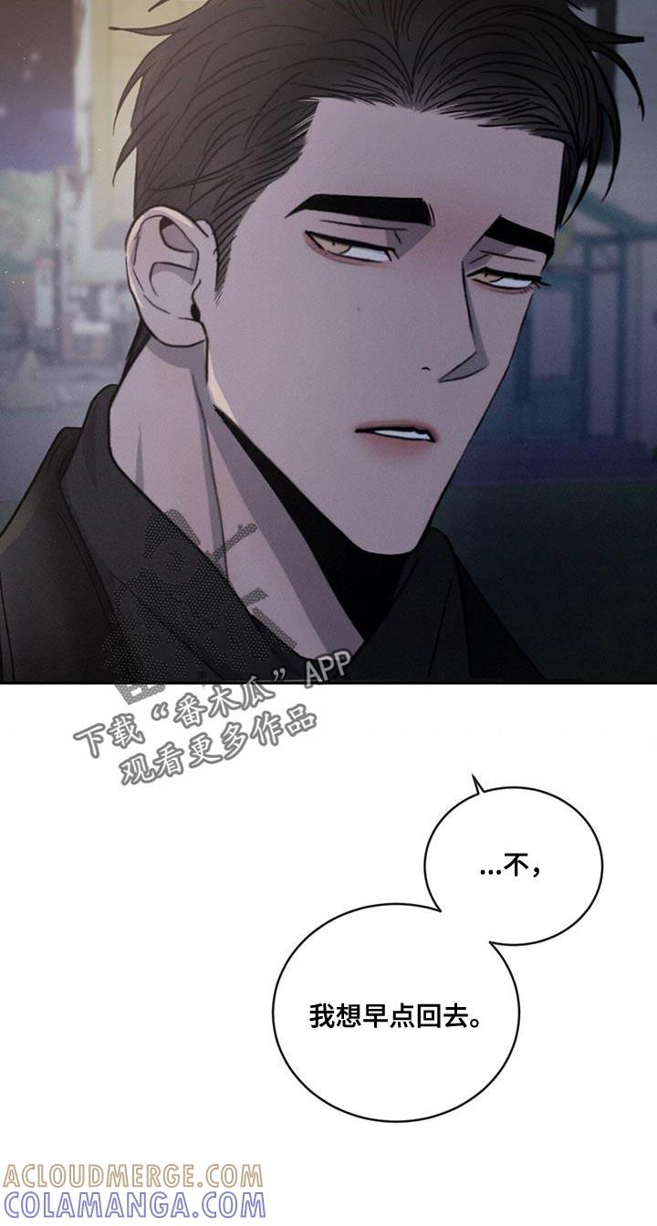 《危险建议》第99章：【第二季】我吃醋 第5页