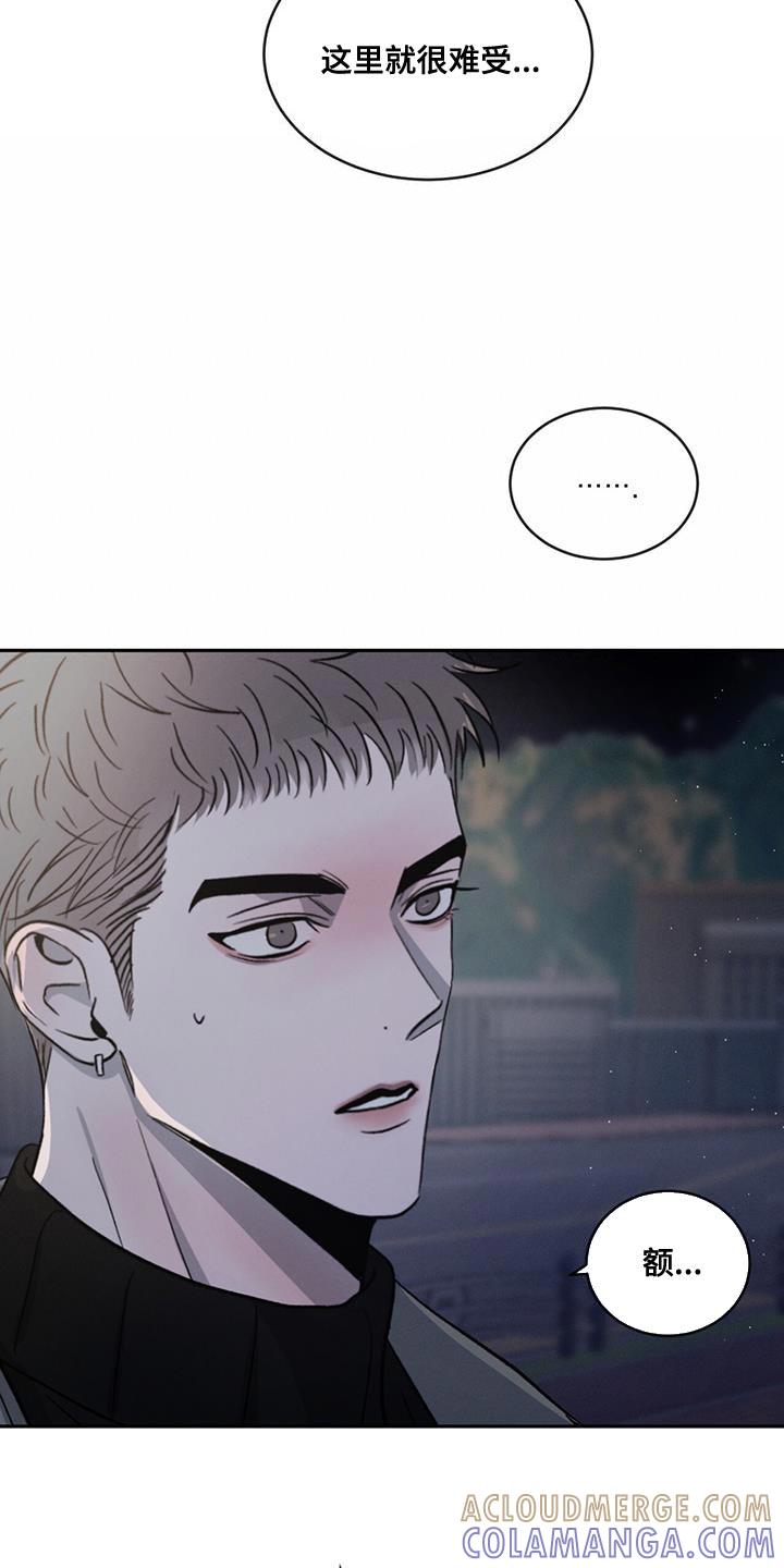 《危险建议》第99章：【第二季】我吃醋 第21页