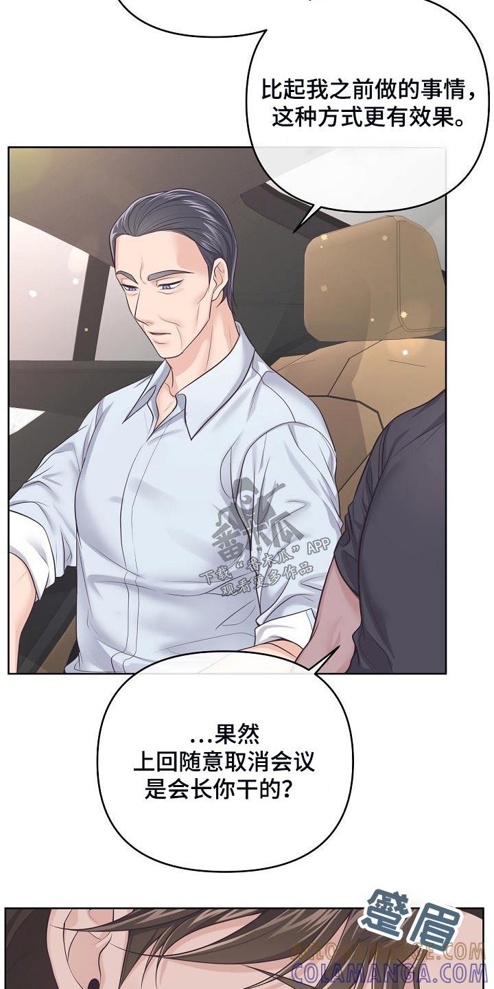 《阿尔法管家》第99章：【第二季】含义 第13页
