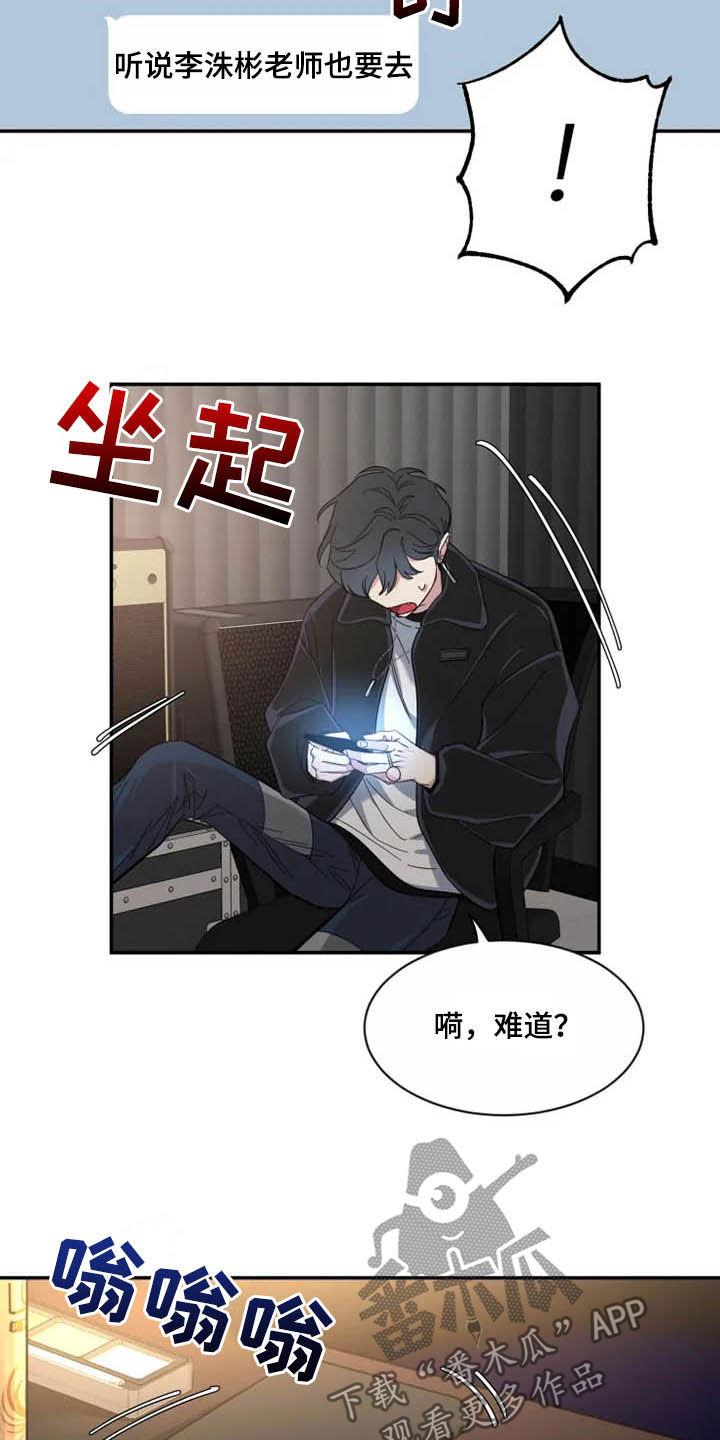 《初见心动》第99章：【第二季】尝试 第14页