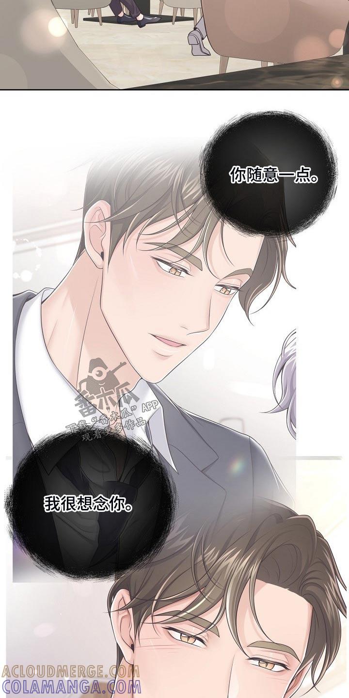 《阿尔法管家》第99章：【第二季】含义 第19页