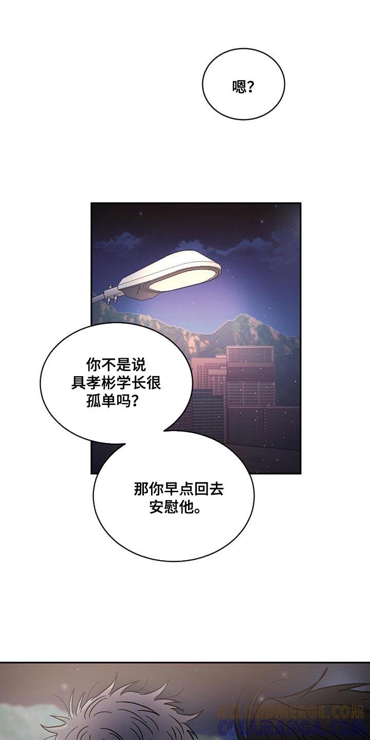 《危险建议》第99章：【第二季】我吃醋 第7页