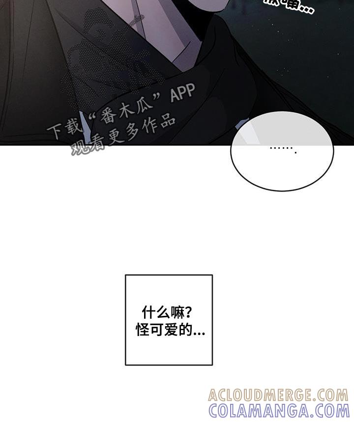《危险建议》第99章：【第二季】我吃醋 第15页
