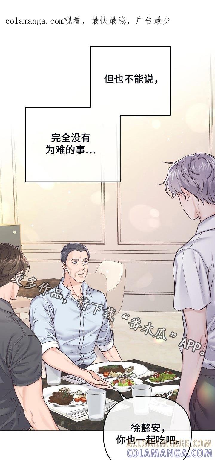 《阿尔法管家》第99章：【第二季】含义 第1页