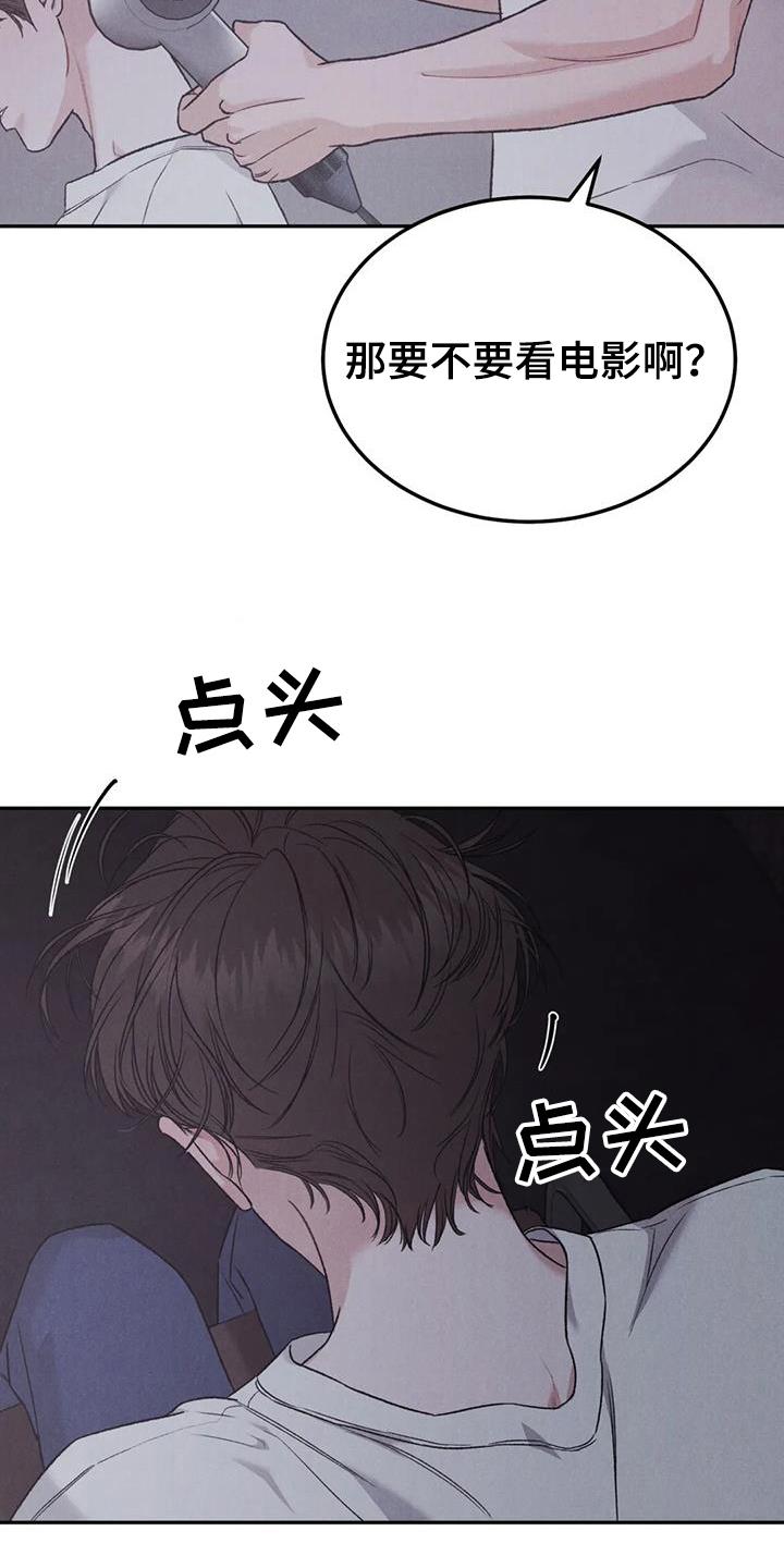 《沉迷其中》第99章：【第二季】有点遗憾 第4页
