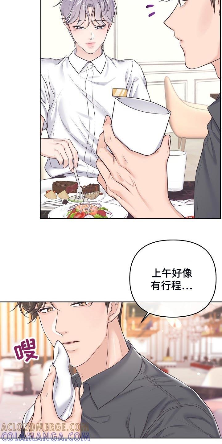 《阿尔法管家》第99章：【第二季】含义 第5页