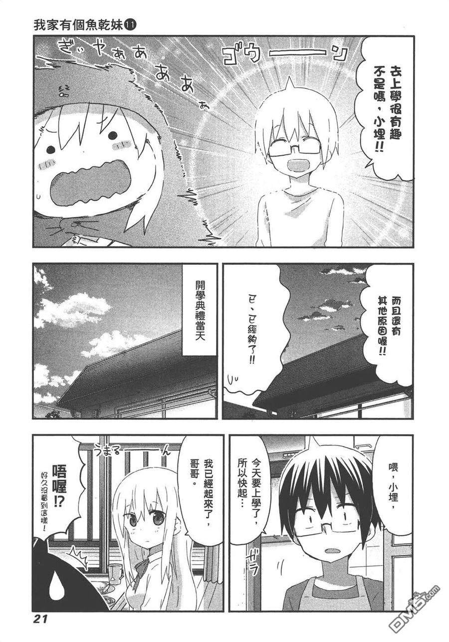 《干物妹小埋》第11卷 第23页