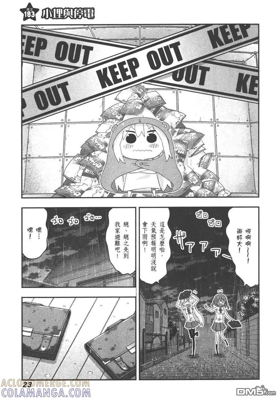 《干物妹小埋》第11卷 第25页