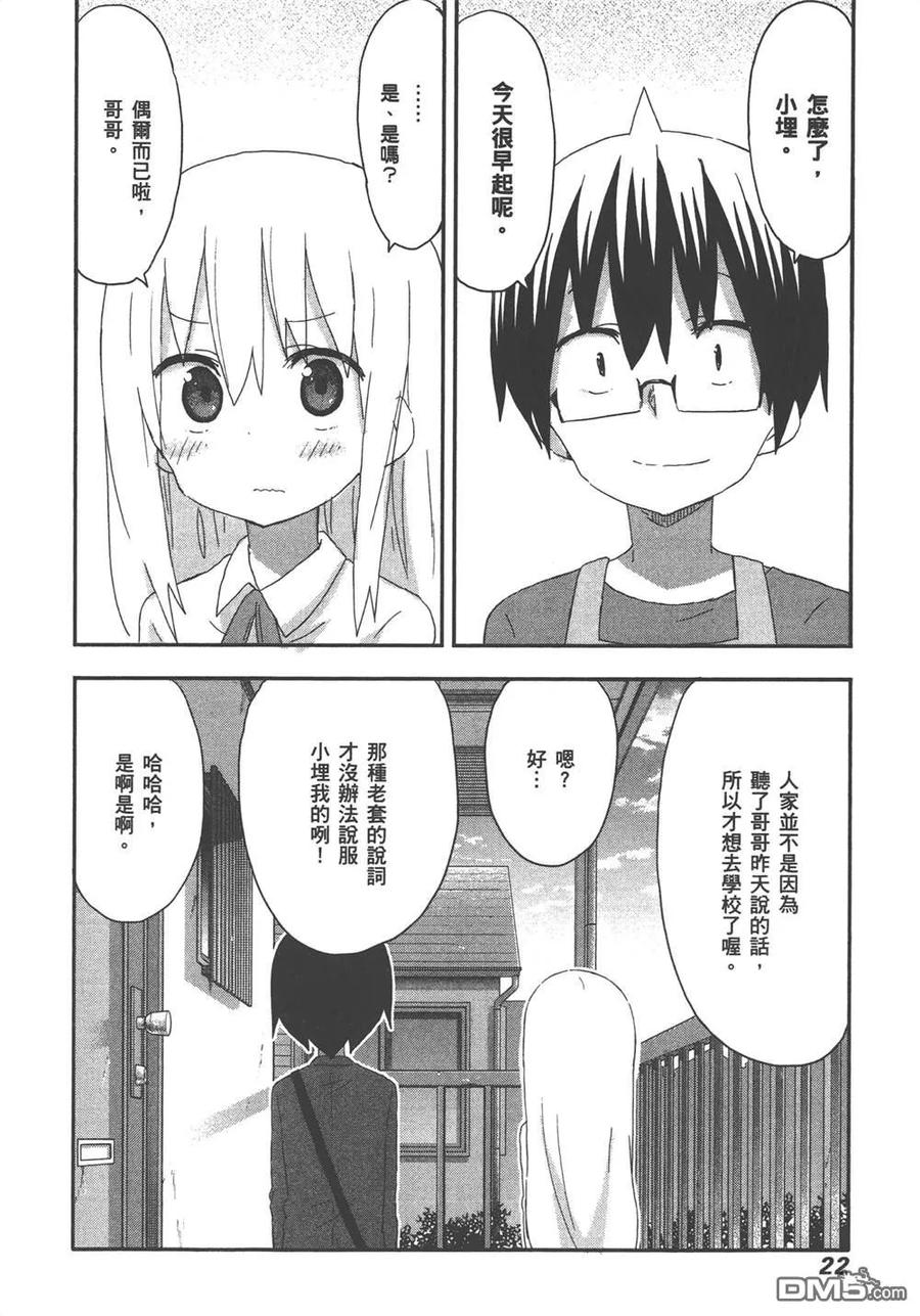 《干物妹小埋》第11卷 第24页