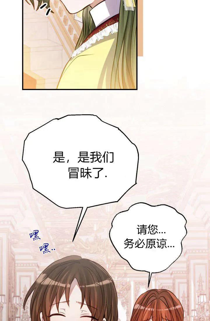 《成为即将灭亡家族的合约女儿》第09话 第15页