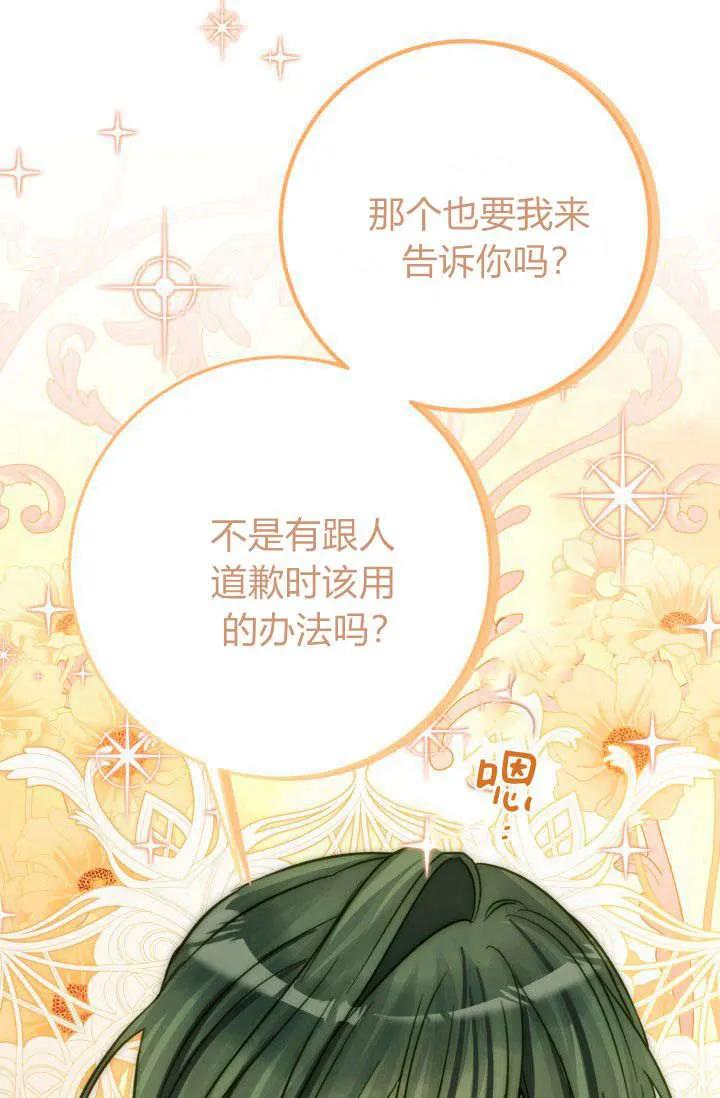 《成为即将灭亡家族的合约女儿》第09话 第20页