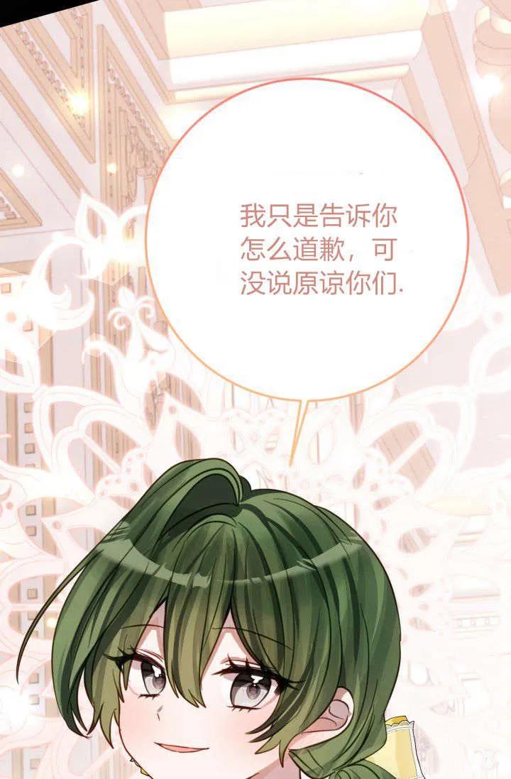 《成为即将灭亡家族的合约女儿》第09话 第29页
