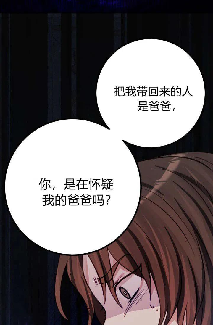 《成为即将灭亡家族的合约女儿》第09话 第6页