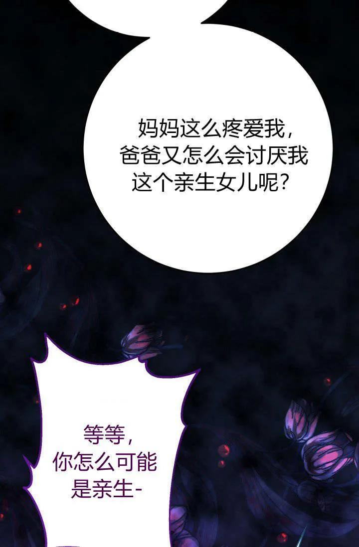 《成为即将灭亡家族的合约女儿》第09话 第9页